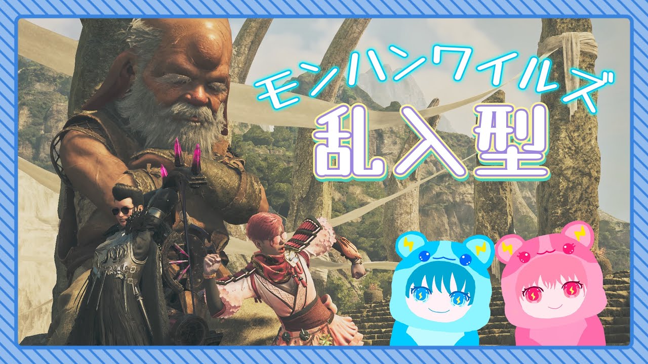 🐹モンハンワイルズ⚡乱入型出入り自由！初見さんROM専さんも大歓迎🐹✨