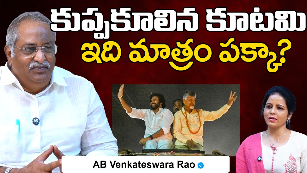 AP Politics Explained by AB Venkateswara Rao | Amaravati, 22A Lands, DSC & Caste Politics