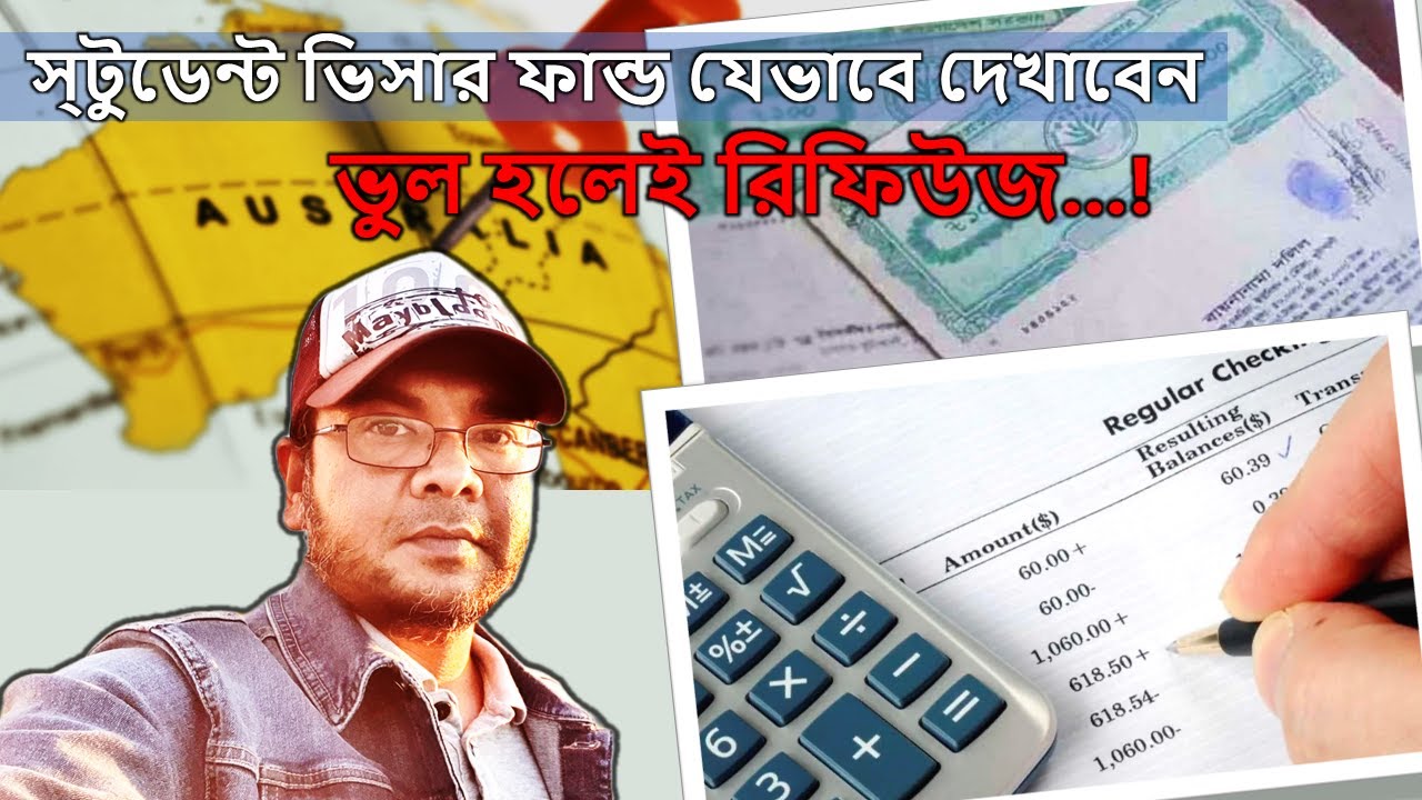 কিভাবে ফান্ড দেখাবেন Australia student visa আবেদনে | Proof of Fund explained in Bangla