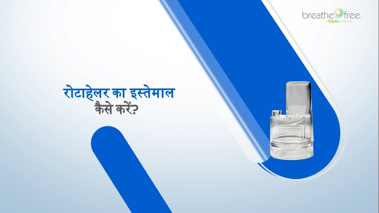 रोटाहैलर का इस्तेमाल कैसे करें? | How to use Cipla Rotahaler (Hindi) | Breathefree