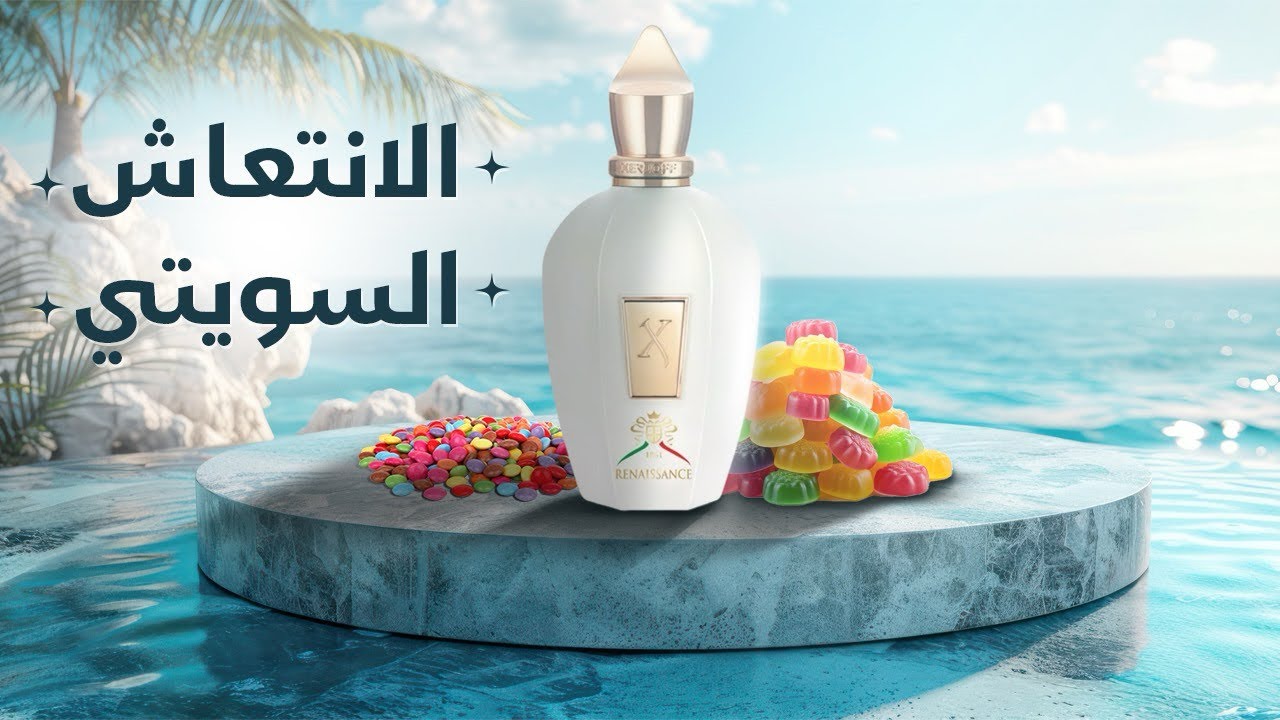 تقييم عطر زيرجوف ناكسوس || Naxos Xerjoff ☹️!!