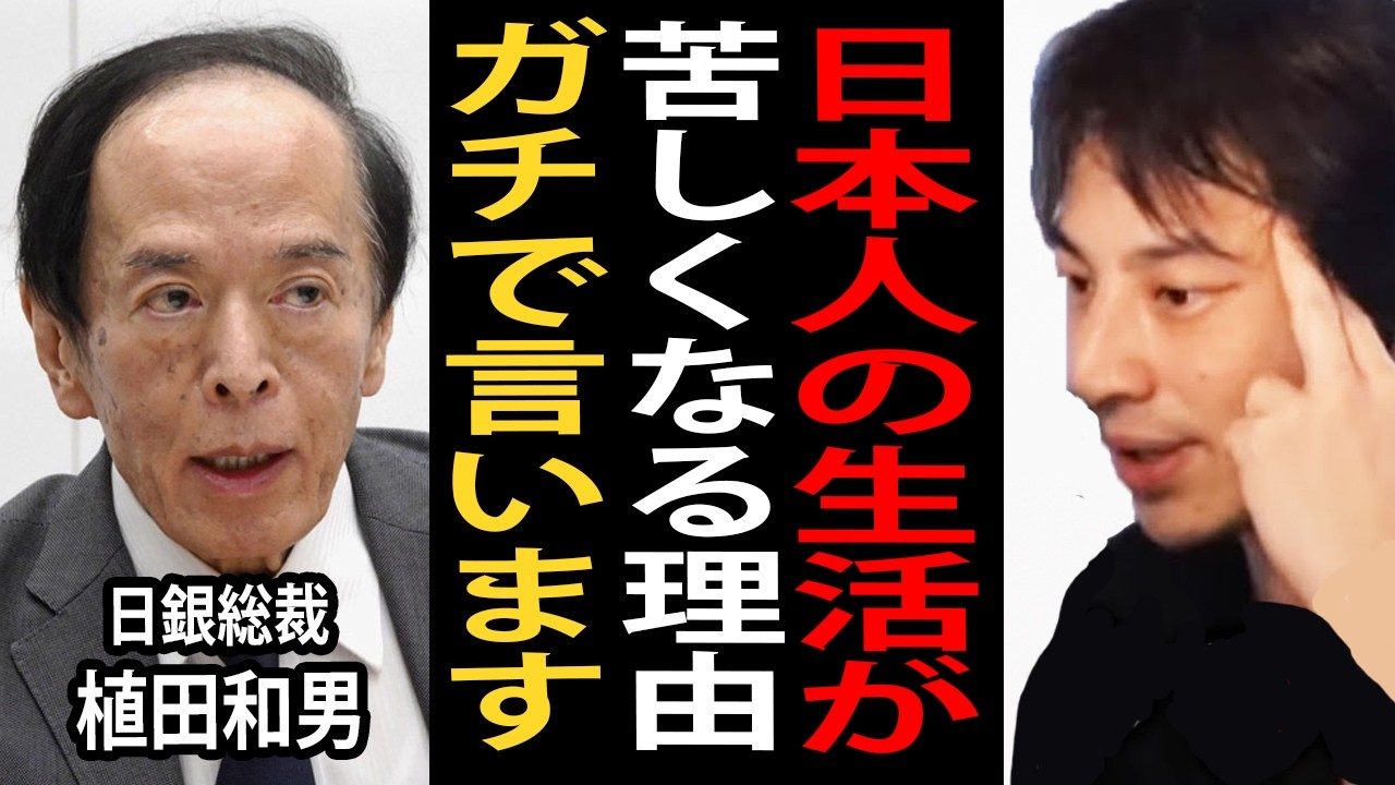 今後日本人の生活がさらに苦しくなる理由についてガチで言います…日銀の利上げの影響と円安・インフレの正体【ひろゆき切り抜き】