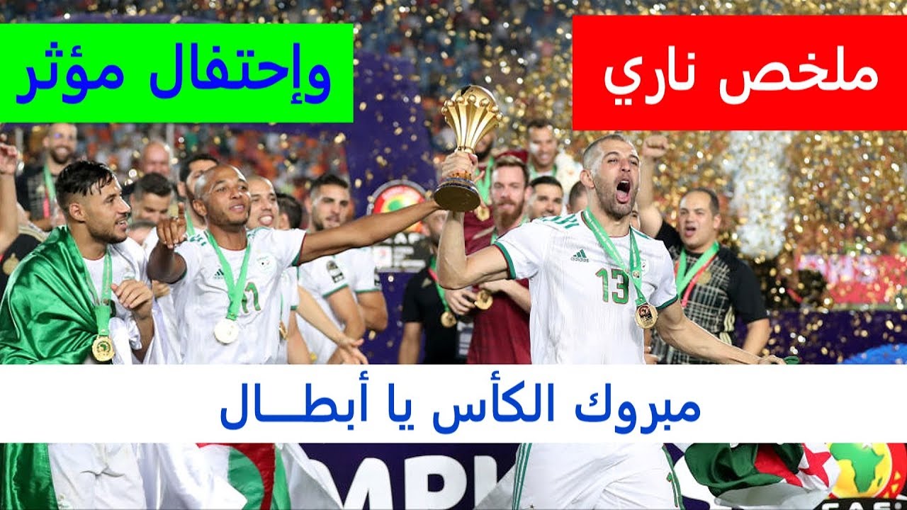 مباراة الجزائر والسنغال النهائي والاحتفال وجنون حفيظ دراجي algeria senegal final