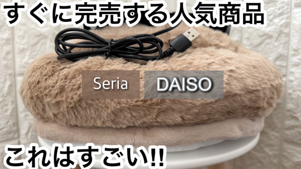 【100均】セリア&ダイソー　ついに出た!!新作が大反響!!これからの季節に手放せない!!【Seria&DAISO】