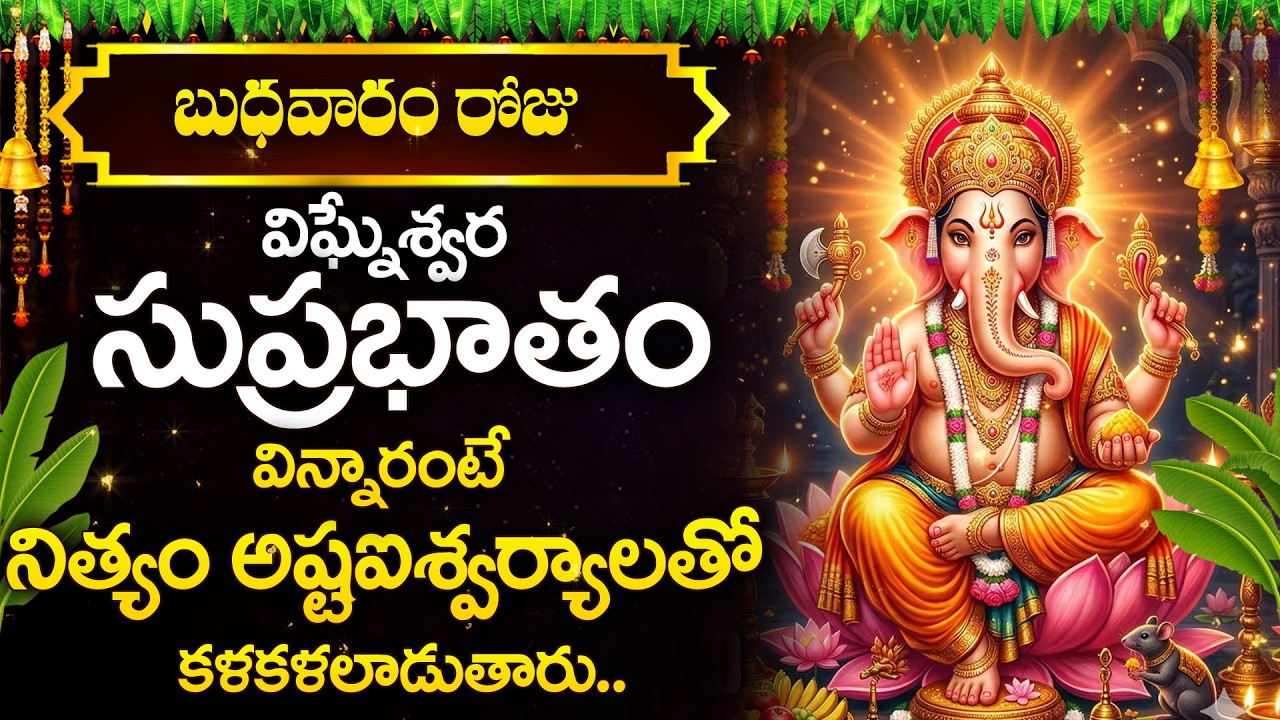 Ganapathi Suprabhatam | Powerful Lord Ganesha Morning Prayer | Telugu Devotional Songs