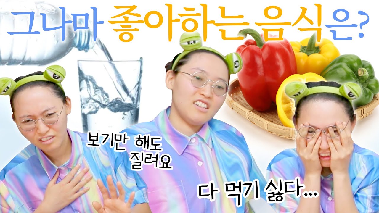 밥 먹기 싫어하는 금쪽이 가인이의 '그나마' 좋아하는 음식 월드컵