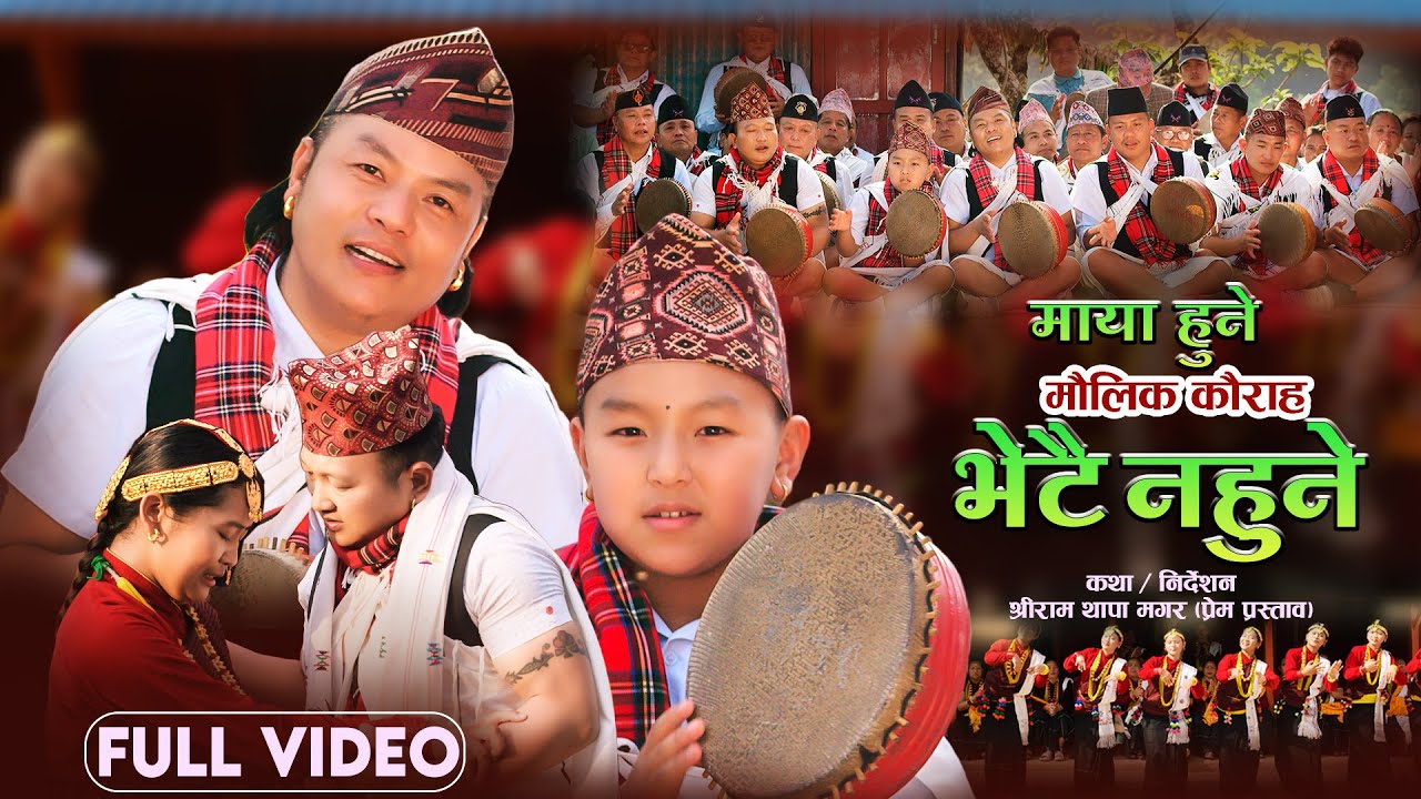 New Kaurah Song 2082 • Maya Hune Bhetai Nahune • Shreeram Thapa Magar • Soniya • KomanSingh •Prastav