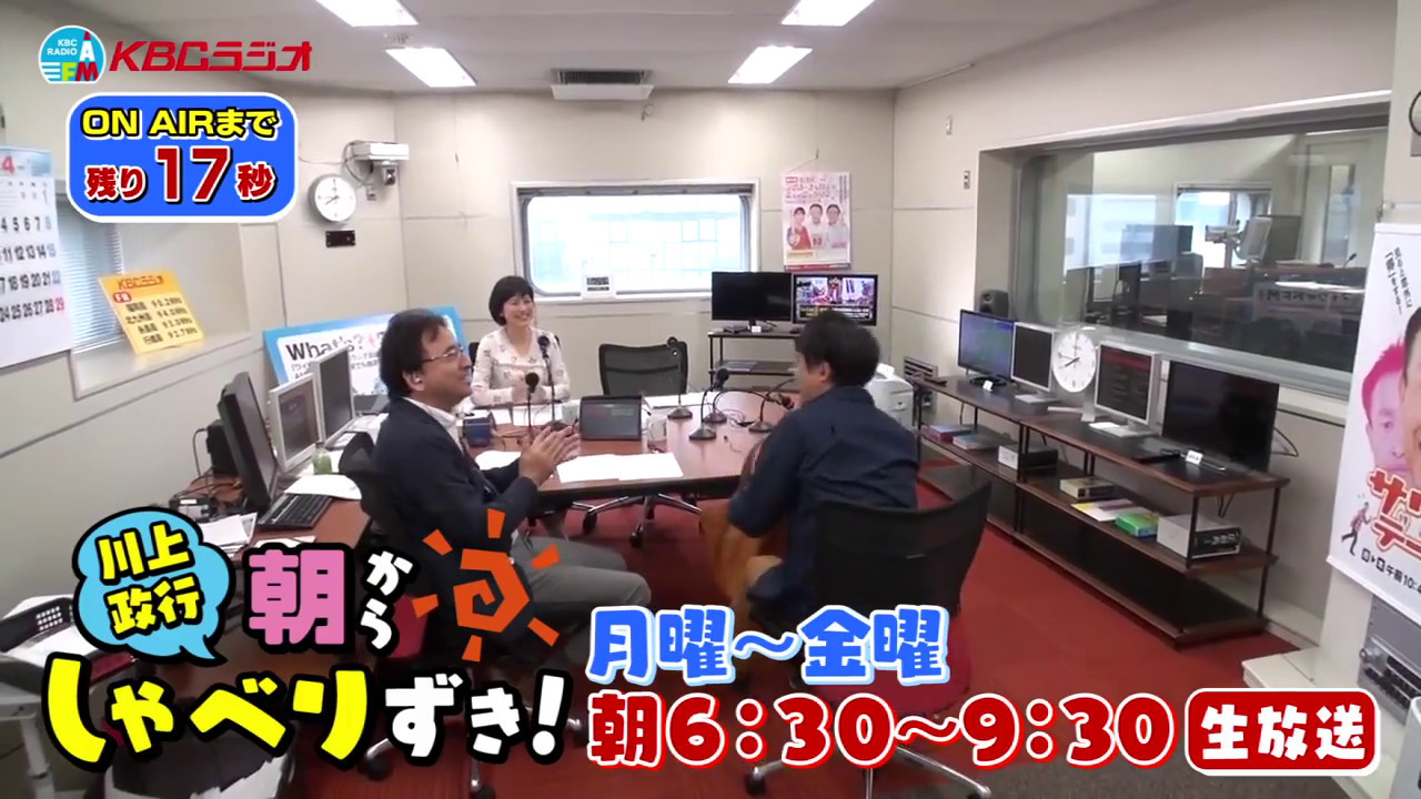 KBCラジオ「川上政行朝からしゃべりずき！」60秒PR動画
