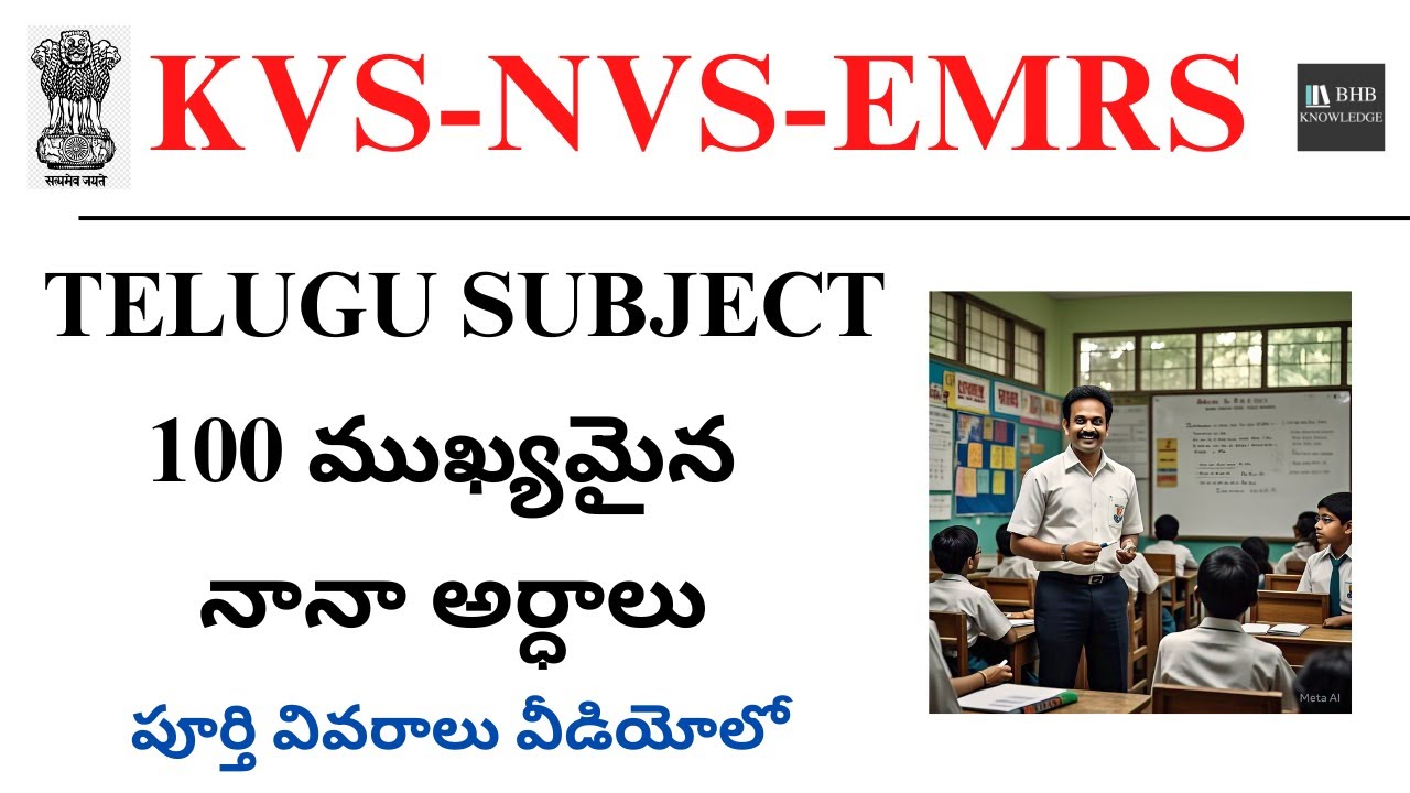 KVS / NVS / EMRS TELUGU LANGUAGE 100 నానా అర్థాలు FOR TIER 1 EXAM || EMRS / KVS/NVS TELUGU BITS 2025