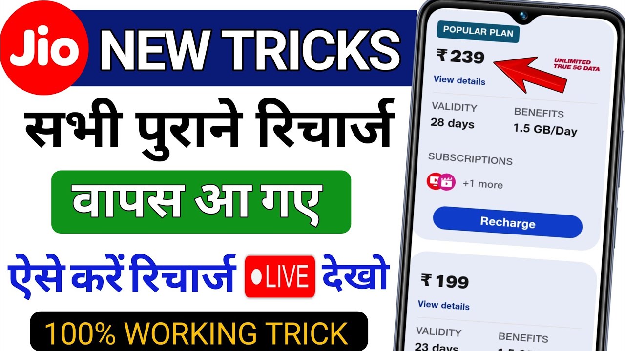 Jio Old Plan Recharge Tricks l Jio Old Recharge Plan Kaise Kare l How To Recharge Jio Old Plan