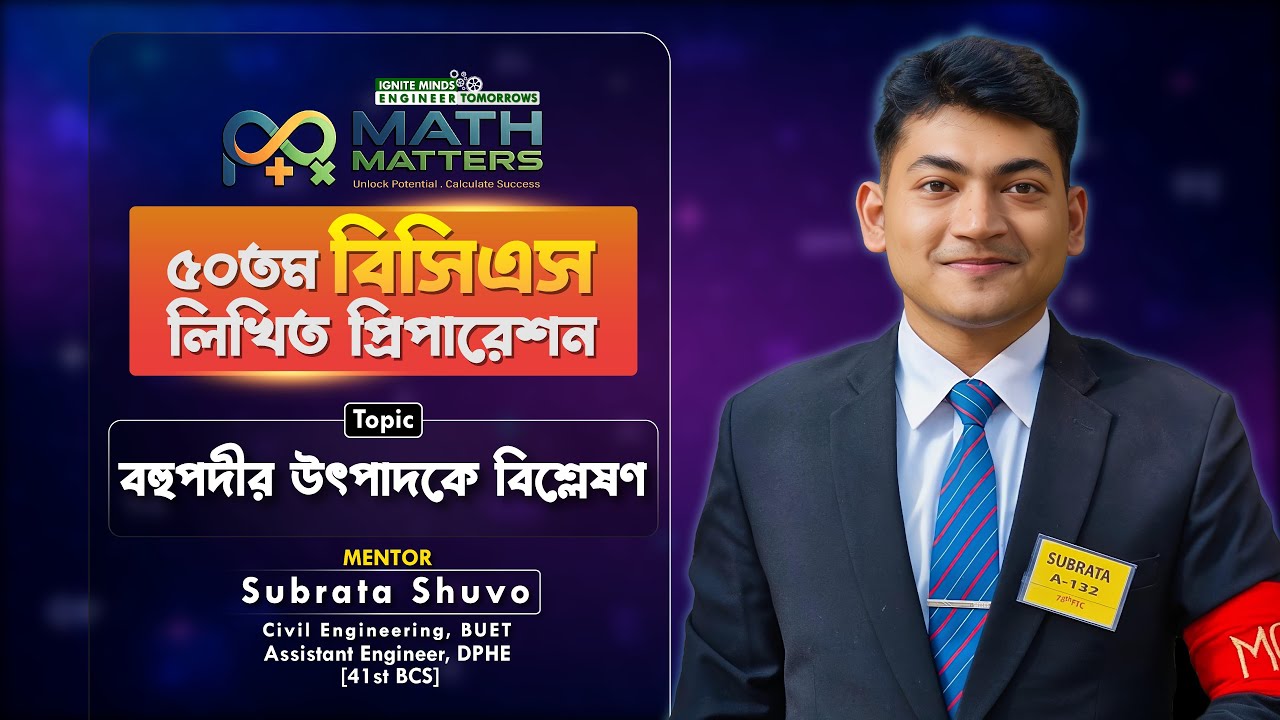 ৫০ তম বিসিএস লিখিত উৎপাদকে বিশ্লেষণ || **১০-৪৭ তম বিসিএস*--সকল প্রশ্ন সম্পূর্ণ বেসিকসহ ক্লিয়ার||