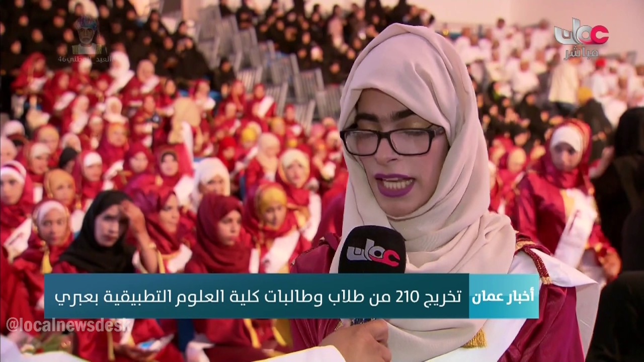 تخريج 210 من طلبة وطالبات كلية العلوم التطبيقية بعبري
