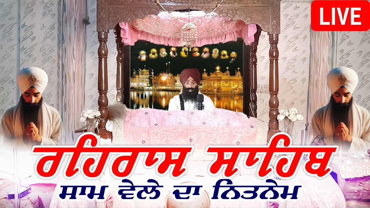 🛑 रहिरास साहिब📿 ਰਹਰਾਸਿ ਸਾਹਿਬ ਪਾਠ🙏REHRAS SAHIB PATH🙏FULL PATH REHRAS SAHIB #rehrassahib #wmk