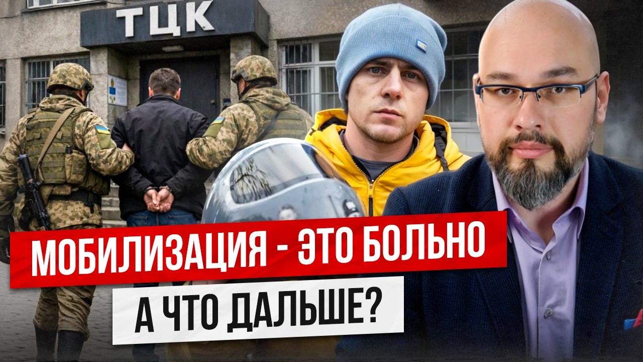 ТЦК не ловит людей, а мобилизация - это больно? Гераскевич все объяснил.