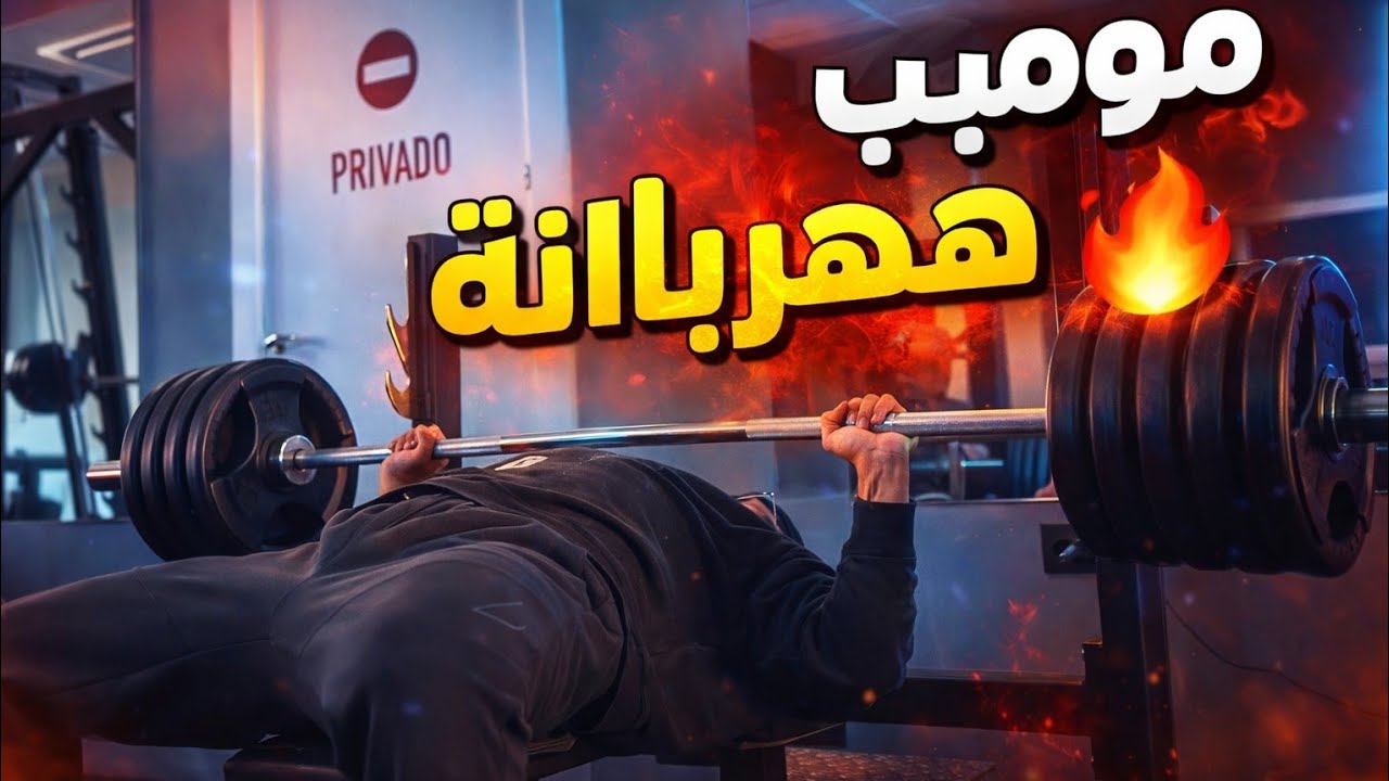 الشتاء اليوم 26 | فررگع صدرك حصة ميمكنش