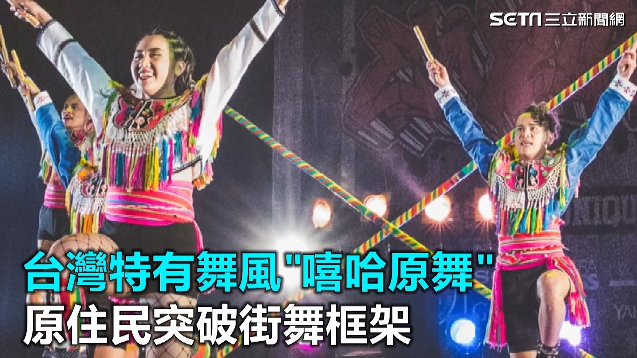 台灣特有舞風