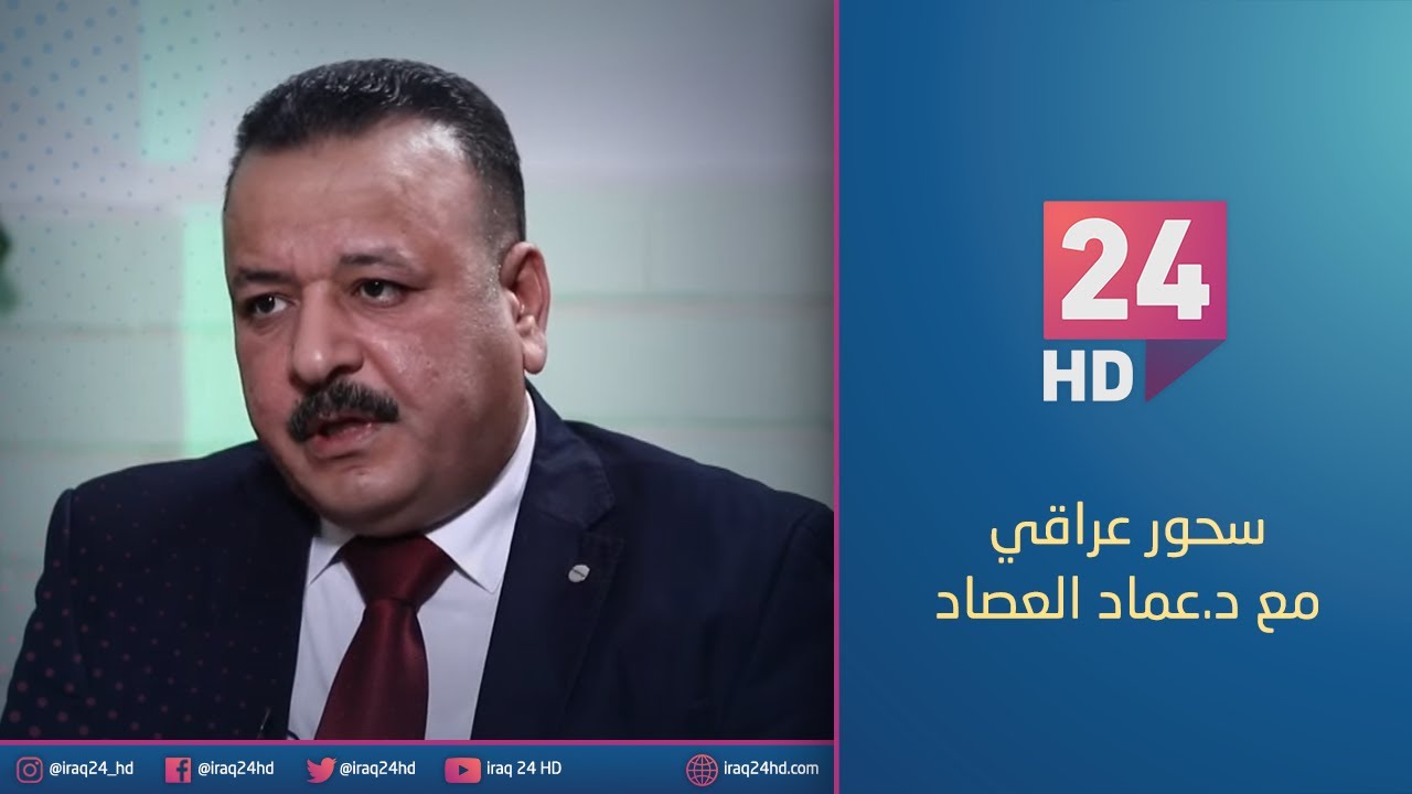 نائب رئيس محكمة استئناف الكرخ محمد سلمان محمد ضيف برنامج سحور عراقي مع د. عماد العصاد