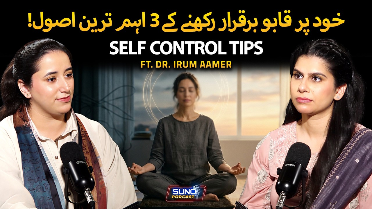 3 Keys to Self-Control | Master Your Emotions & Decisions | ft. Dr. Irum Aamer