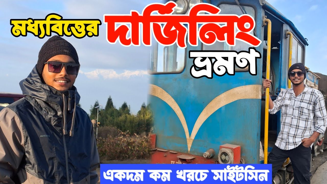Darjeeling Tour 2026 | Darjeeling Sightseeing | Darjeeling Tourist Places | Darjeeling Travel Guide 