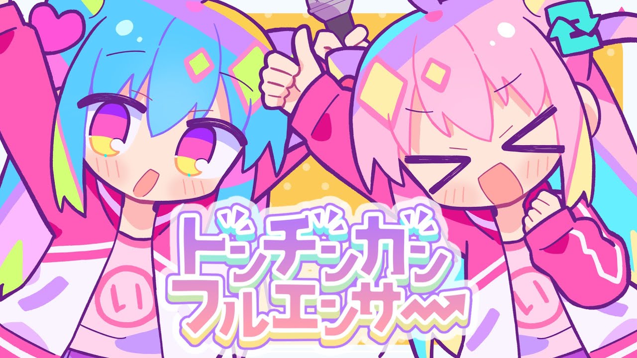 トンチンカンフルエンサー ／ 南ノ南 FEAT.くもう&東北きりたん