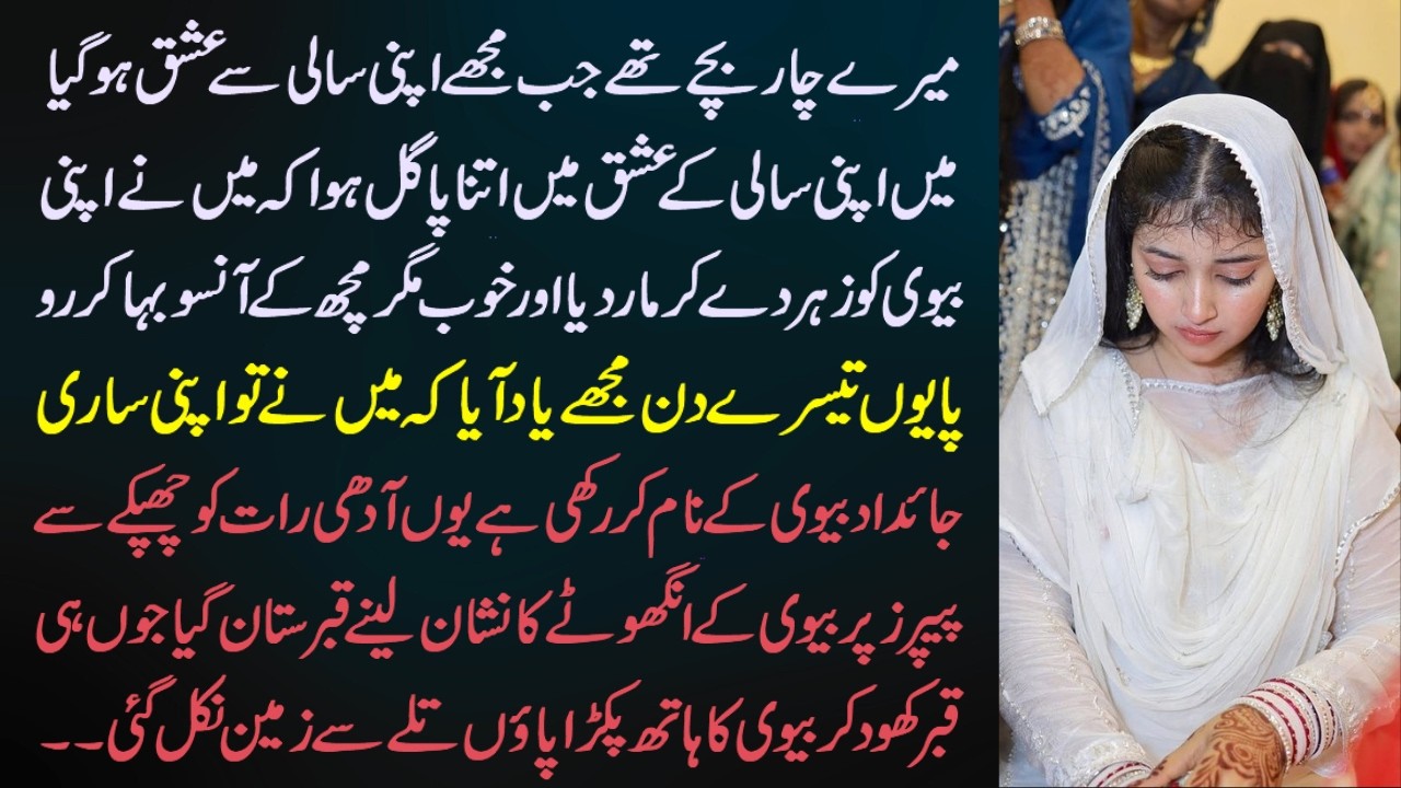 Moral Islamic Story In Hindi Urdu | Best Islamic Lessonable Story | Hindi Kahani | Sachi Kahaniyan