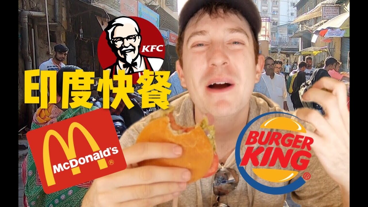 印度不吃牛又不吃猪，肯德基等快餐店卖什么汉堡？