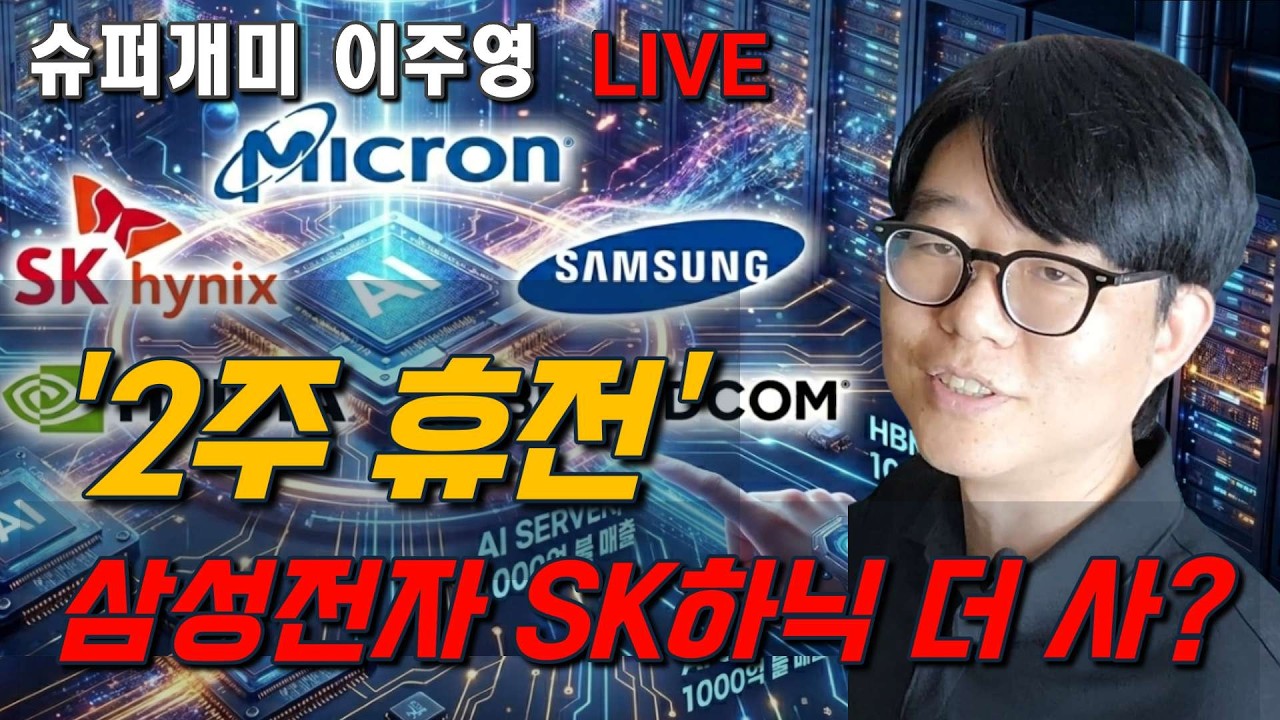 '2주 휴전' 삼성전자 57조 실적.... 25만전자, 150만닉스? 더 살까? 기다릴까?