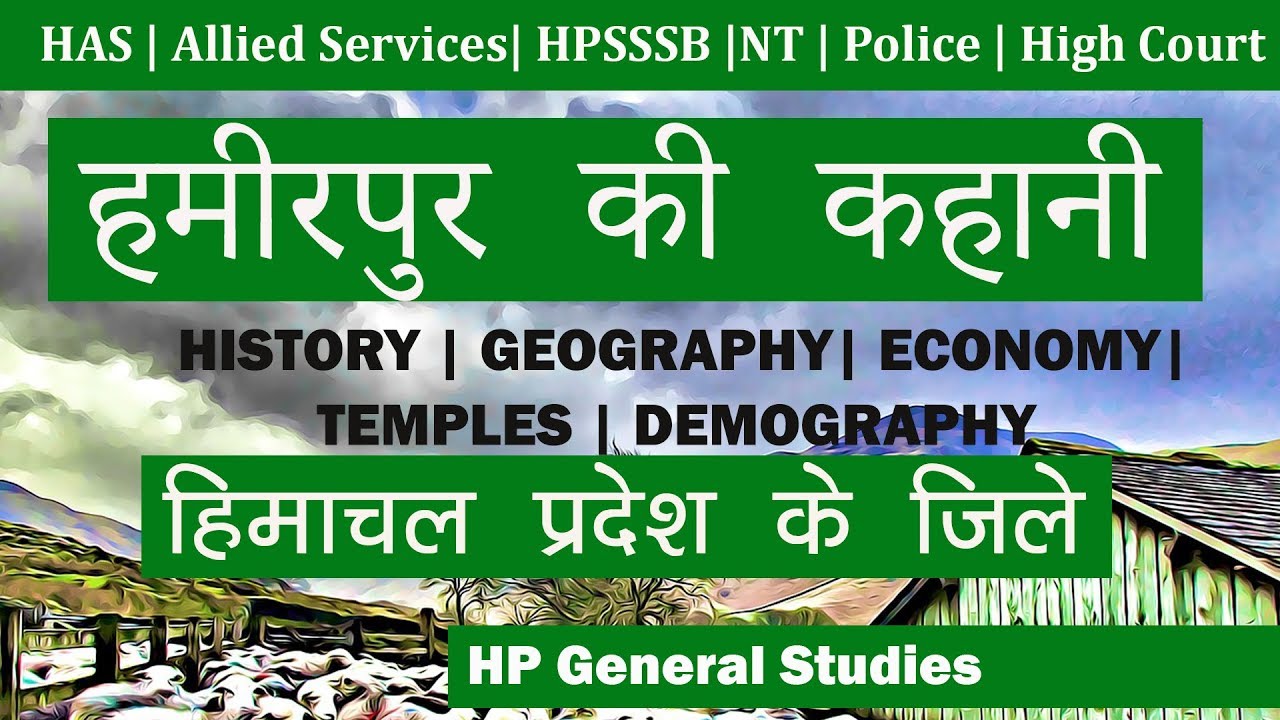 HP GK  Hamirpur : History Geography Temples Economy and important Facts