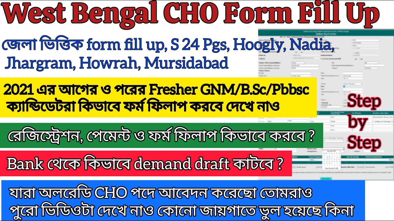 WB CHO 2025 Form Fill Up Step By Step | cho form fill up  2025 | cho form fill up S 24 Pgs district