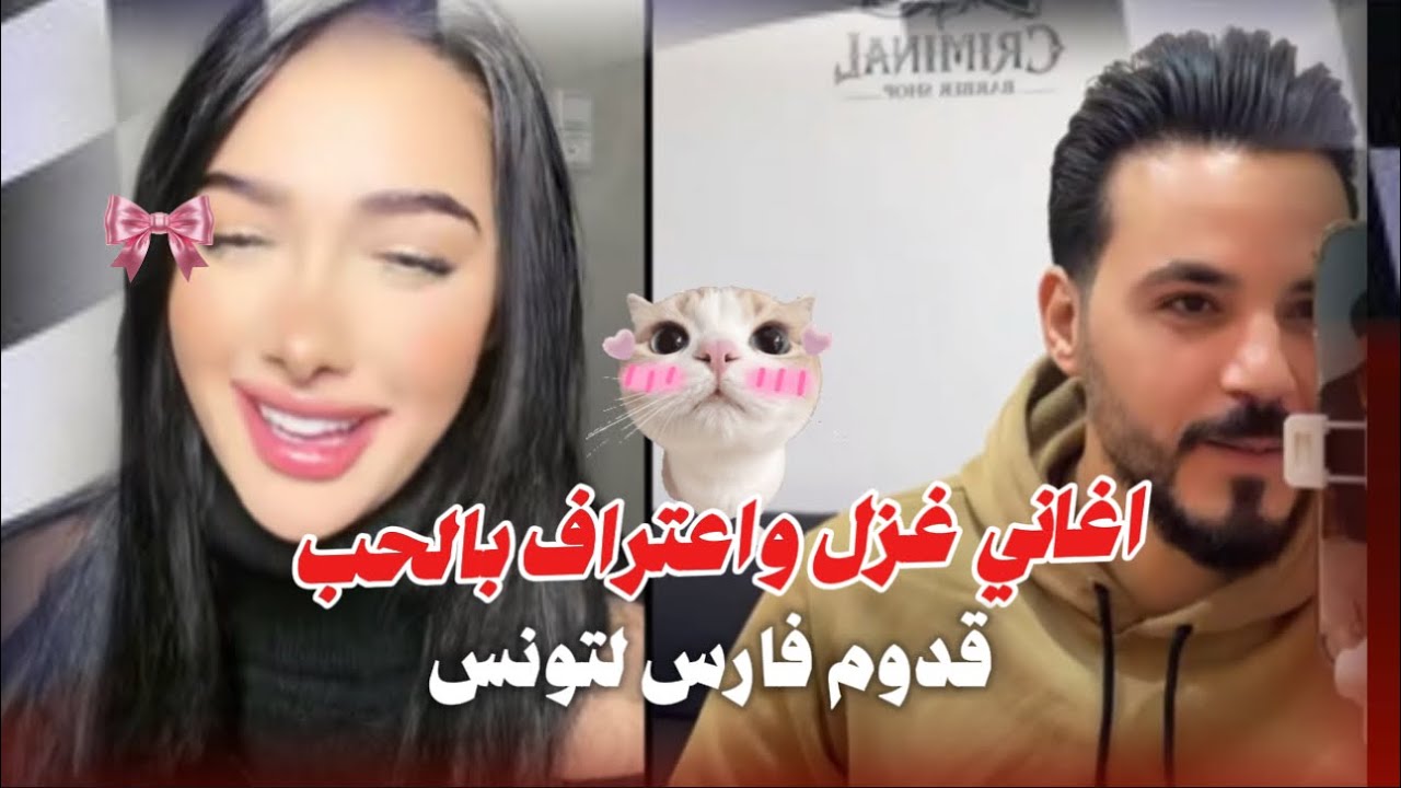 لايف العشاق زكية وفارس 🫢💗