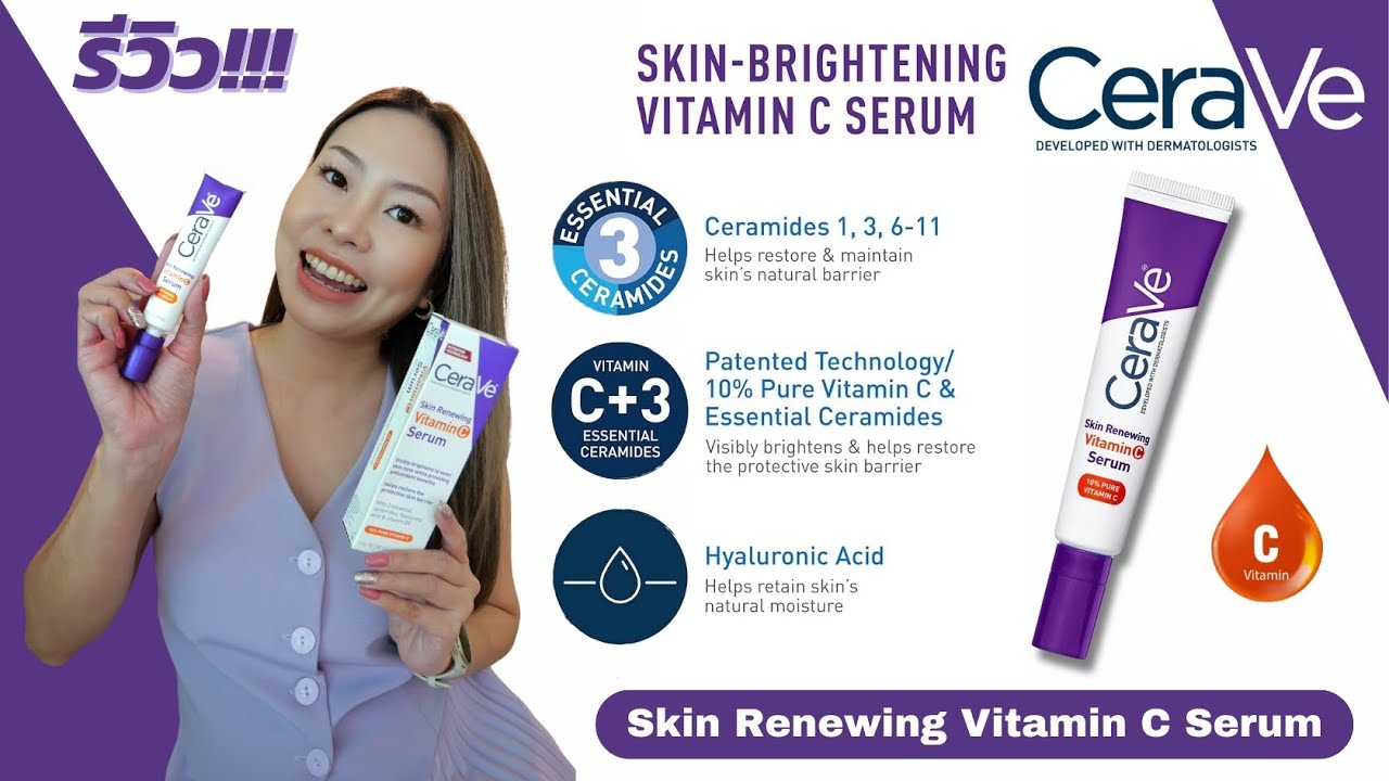 Nadia's Review [EP24] รีวิว! เซรั่มวิตซี ลดริ้วรอย หน้าใส | Cerave Skin Renewing VitaminC Serum