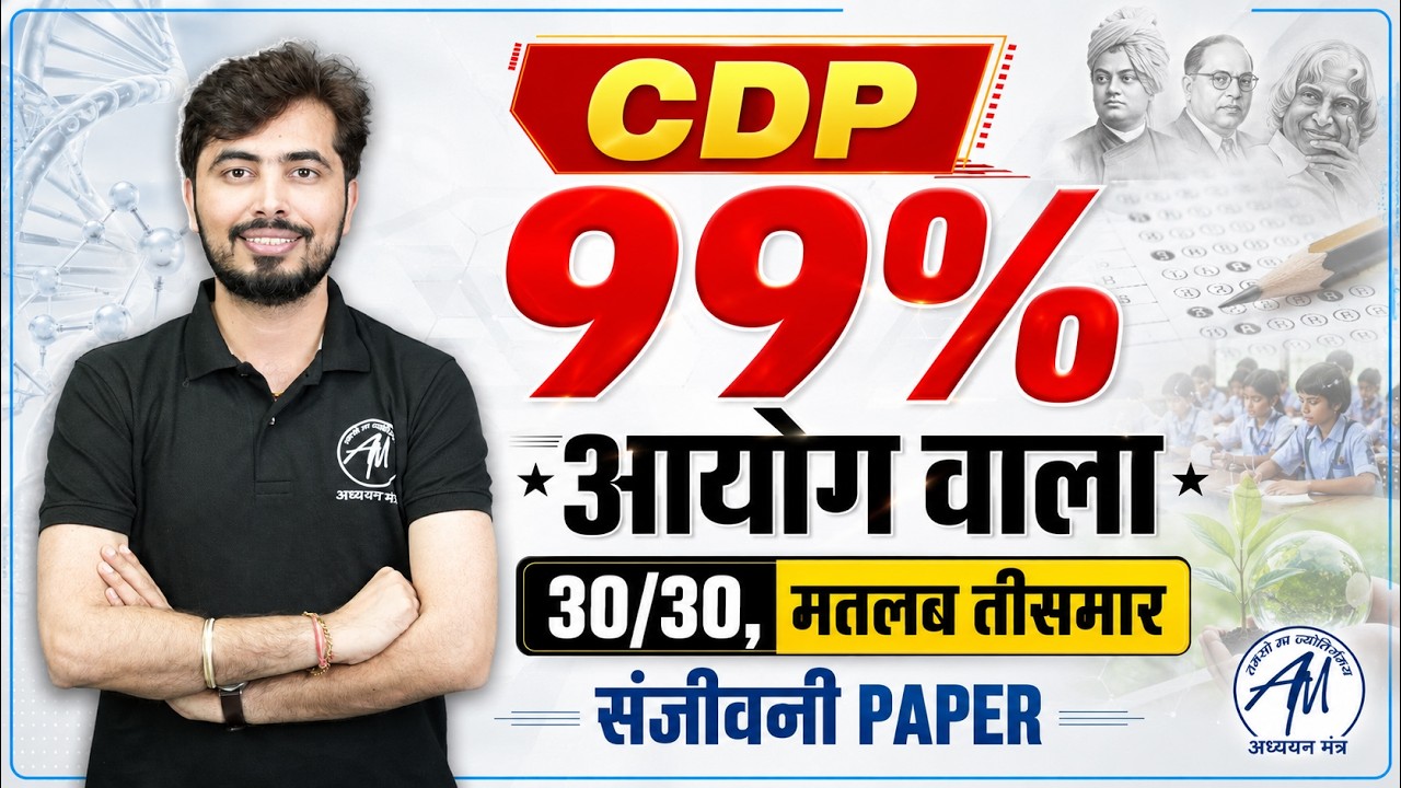 UPTET 2026 | CDP 99% Questions जो Exam में पूछे जा सकते हैं | Rohit Vaidwan Sir