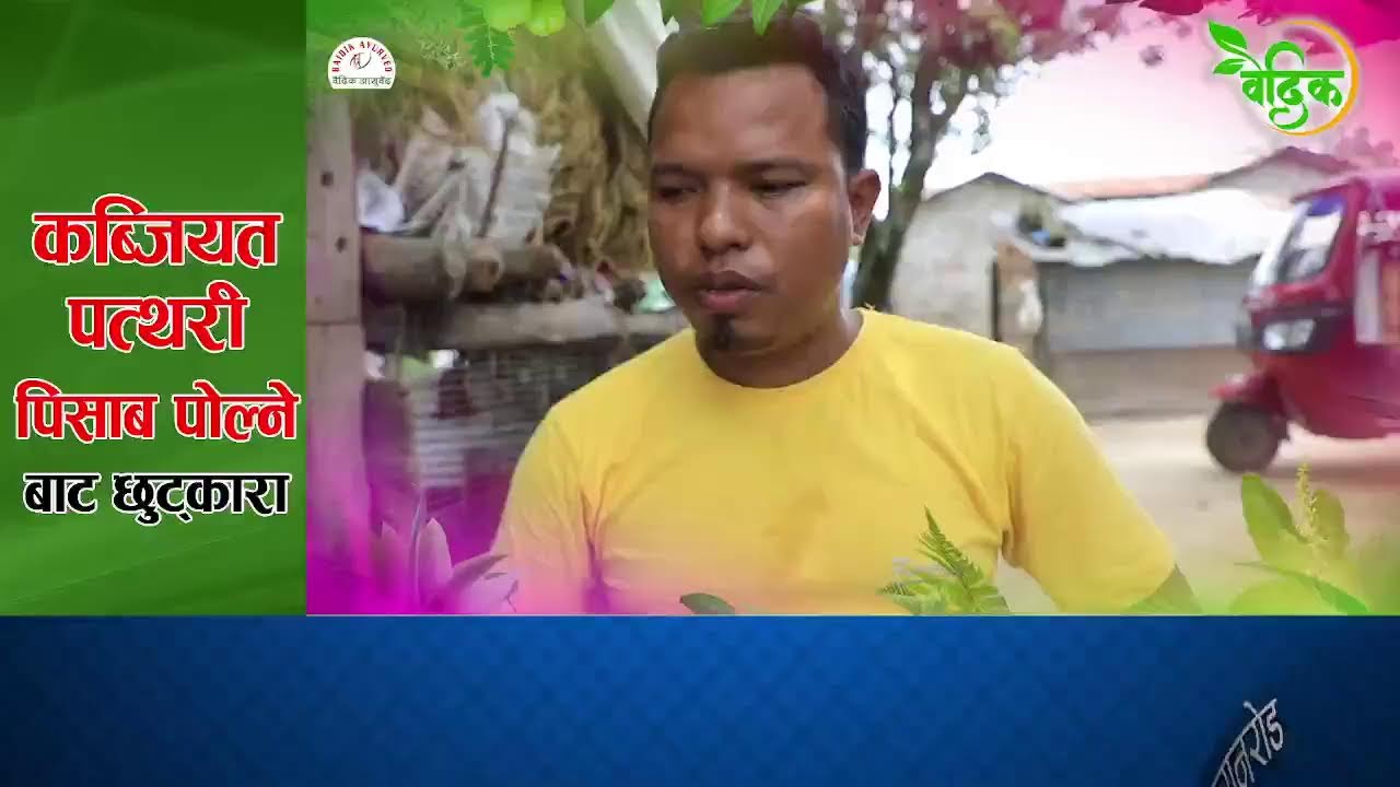 Baidik Ayurbed Live Stream