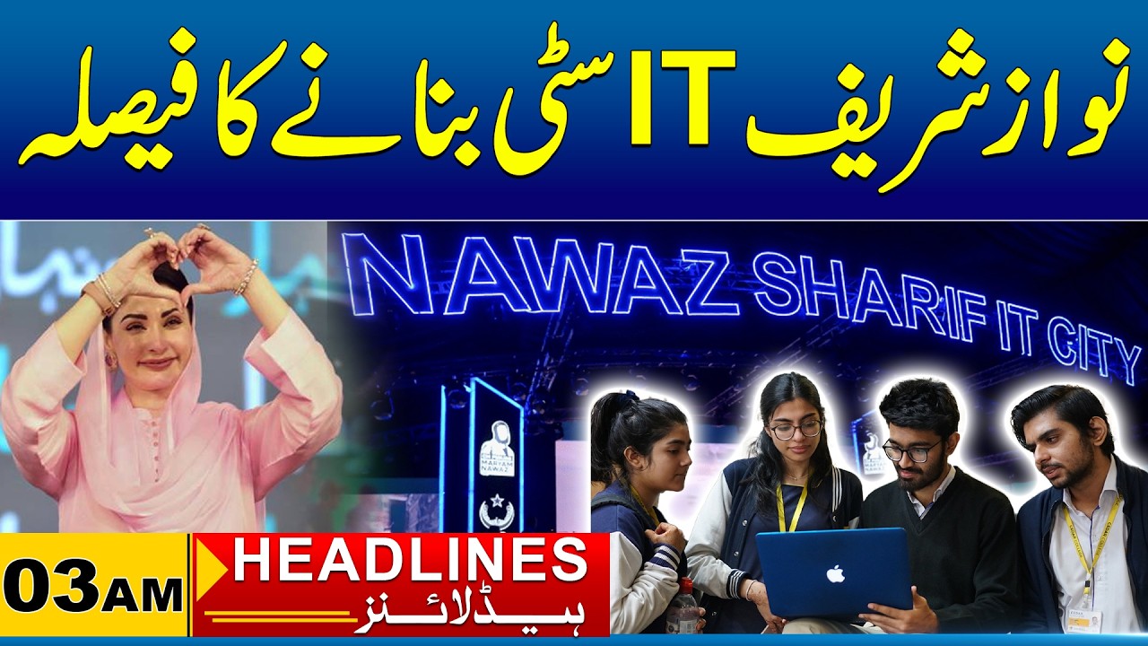 Govt Decides to build News Sharif IT city | 03am News Headlines I 15 Mar 2026 I City 41