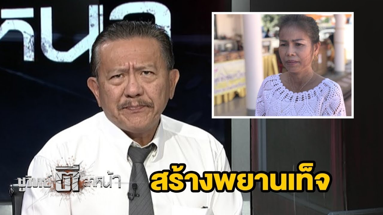 ขบวนการพยานเท็จ 