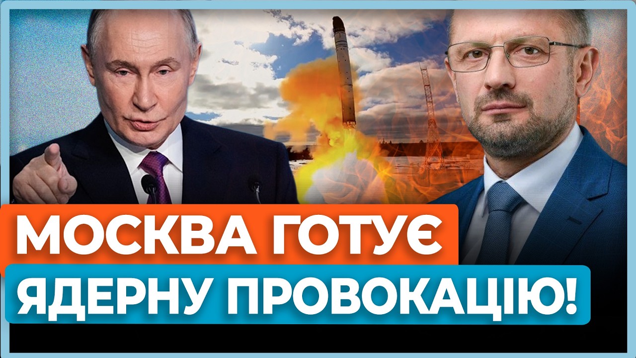 💥 Москва вигадала наявність ЯДЕРКИ в Україні та готує масштабну провокацію під «фальшивим прапором»