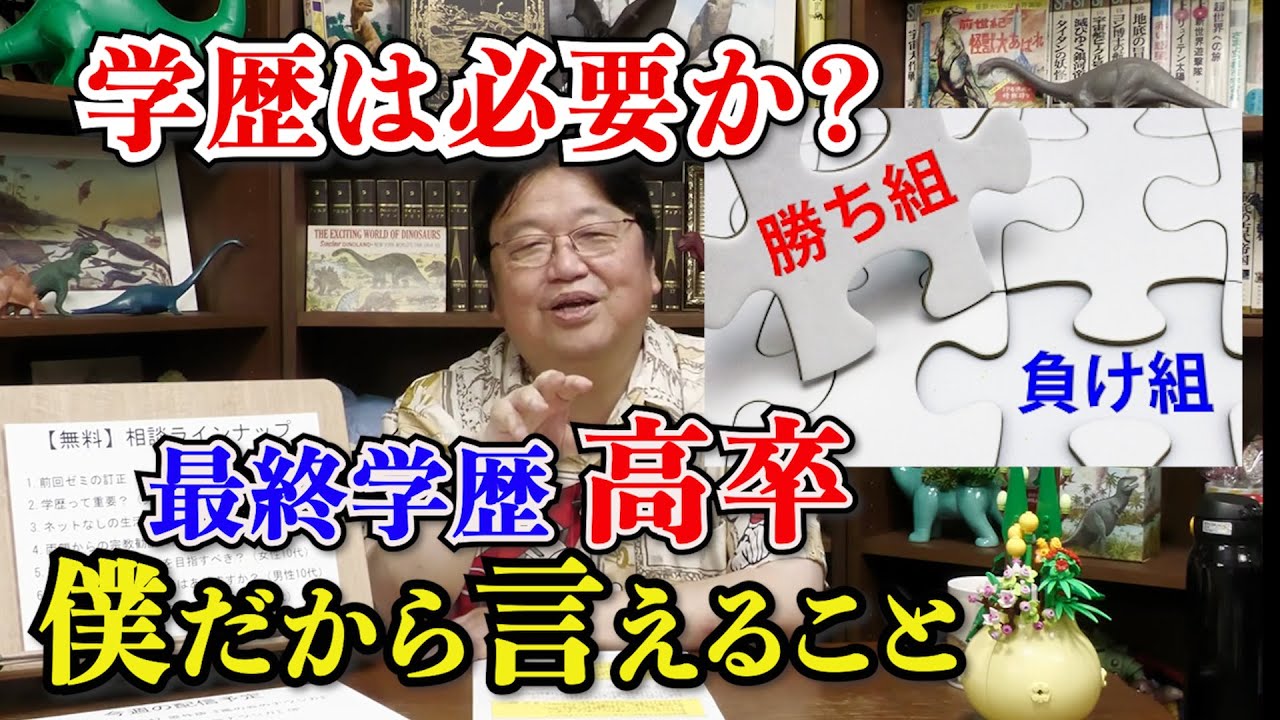 【学歴は必要か】学歴フィルター　高学歴と低学歴の差は○○です