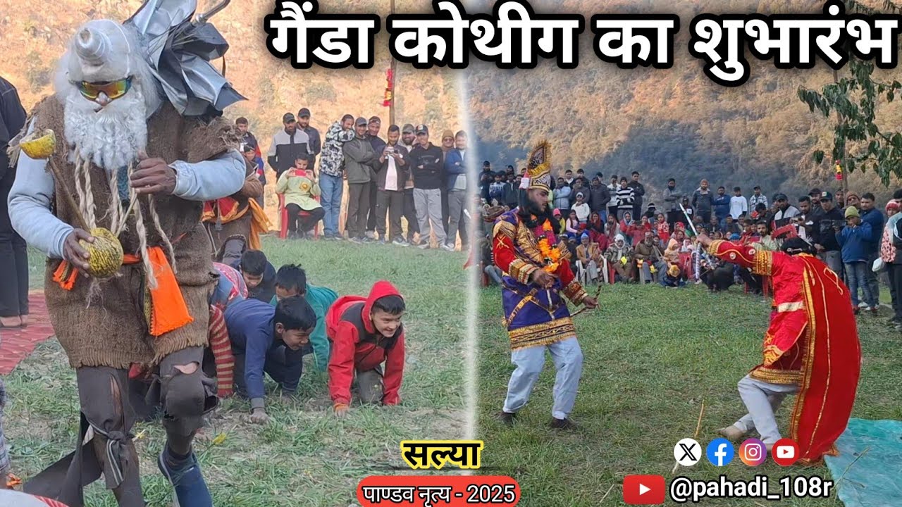Dely  blog गैंडा कोथी का शुभारंभ 🕉🔥 #blog 💝 #Pahadi_108r 😈   #pandavnritya 🚩 