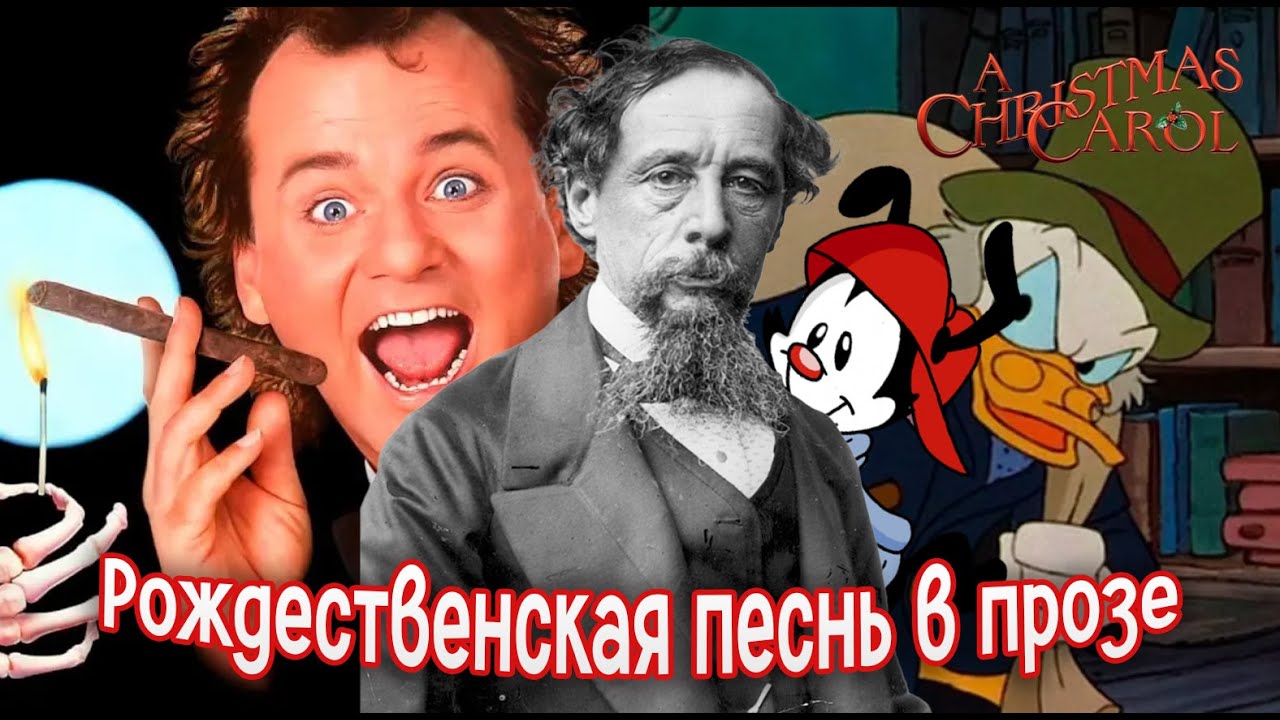 Такие разные Рождественские истории ДИККЕНСА