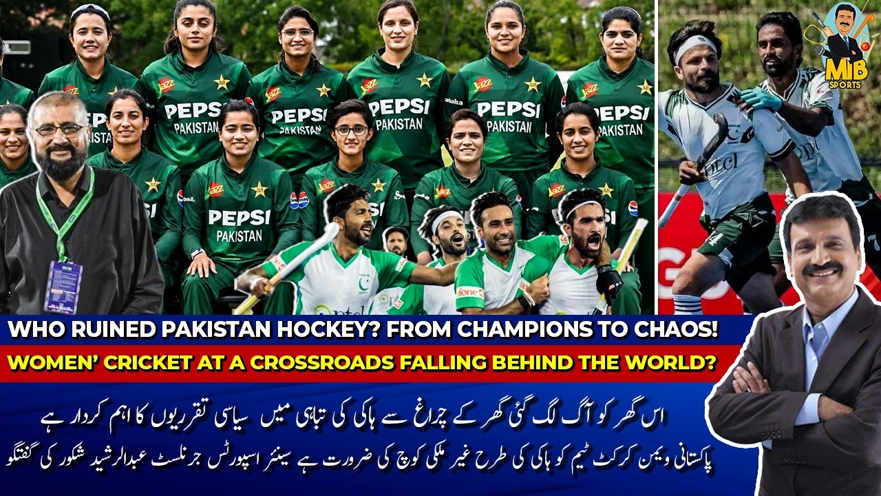 WHO RUINED PAKISTAN HOCKEY? FROM CHAMPIONS TO CHAOS! WOMEN&rsquo; CRICKET FALLING BEHIND THE WORLD?