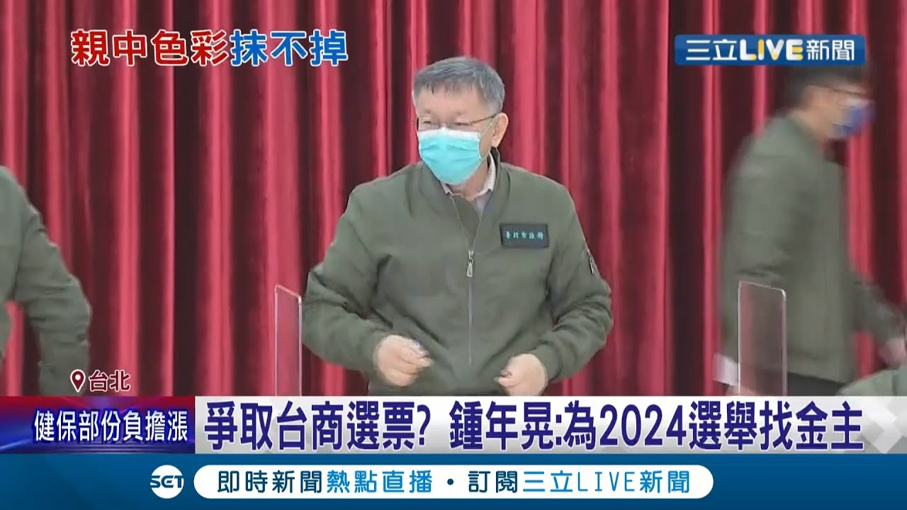為2024選戰找金主? 柯遭爆宴請