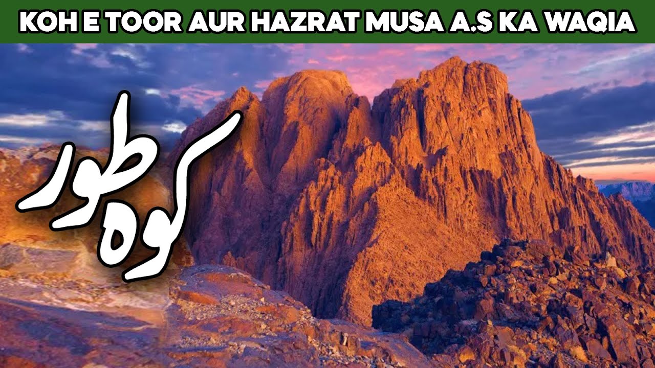 Koh e Toor Kahan Hay | History of Koh e Toor | Jabal Musa | Sinai Mountain Moses | Al Habib Islamic
