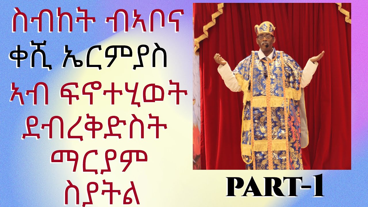 Sibket Keshi Ermias Part 1