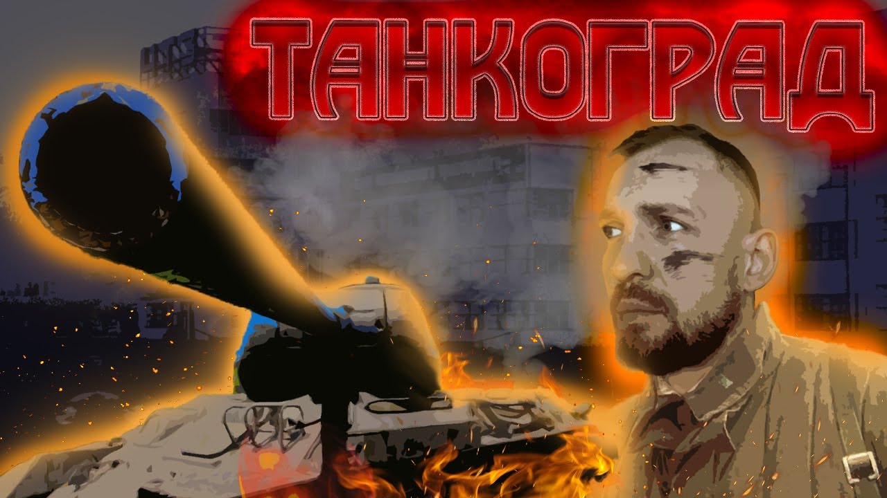 Танкоград.  История Челябинска. Строительство Тракторного Завода
