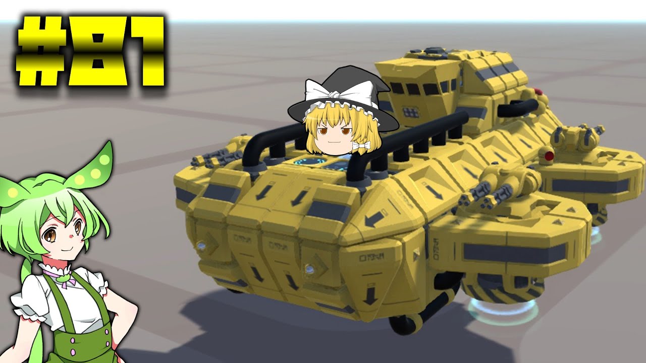 【ゆっくり実況】【VOICEVOX】中々の高火力が出せる兵器！命中率はしらね！　テラテック#81