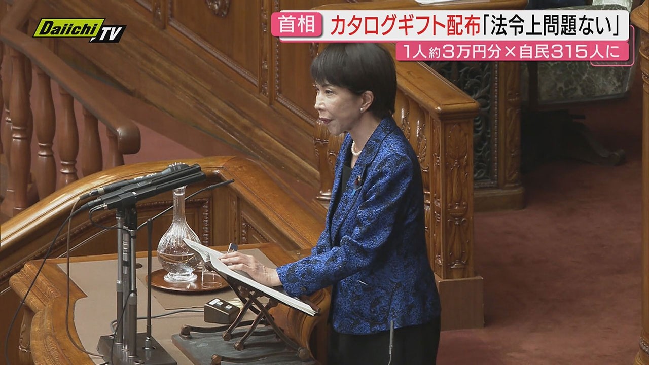 【国会】各党代表質問で与野党論戦始まる中…高市首相の自民党当選議員へのカタログギフト配布判明で追及も