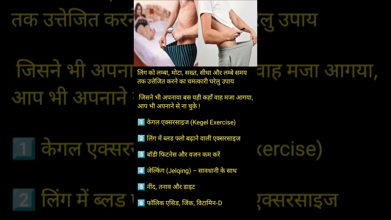 लिंग को लंबा और मोटा कैसे बनाएं!!How to make penis longer and thicker!!