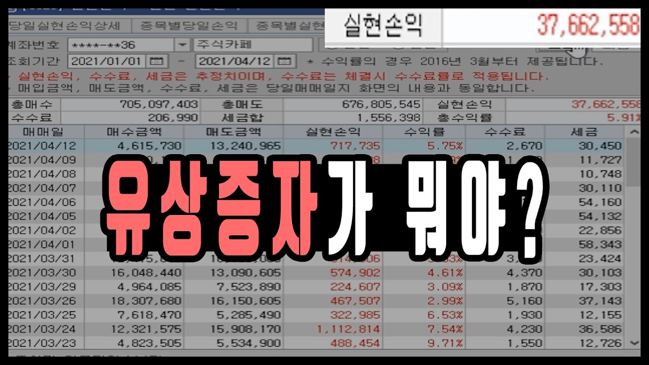 주식투자에서 유상증자 나오면 이렇게 대처 하시면 됩니다!!!