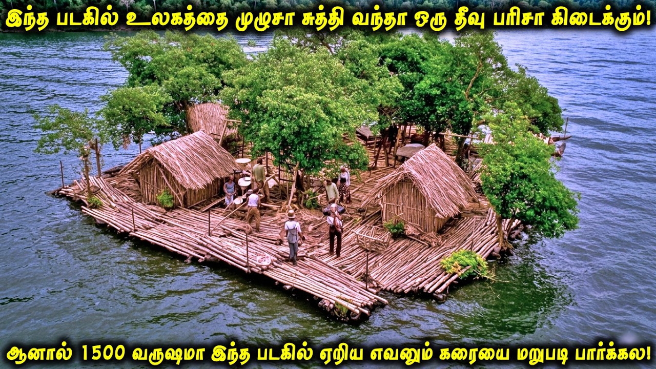 இந்த படகில் உலகத்தை முழுசா சுத்தி வந்தா ஒரு தீவு பரிசா கிடைக்கும்| ஆனால் 1500 வருஷமா இந்த படகில்!?