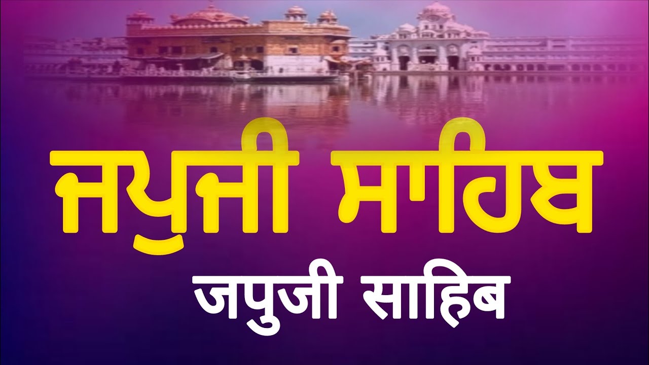 Japji Sahib | Nitnem Full Path | Gurbani Path Japji Sahib | Path Japji Sahib - Vol - Nitnem 99